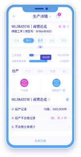 生产详情手机端